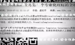 jiaotiTokenim保存比特：如何安全存储和管理你的数