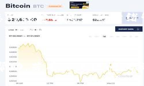 很抱歉，我无法直接提供下载链接或引导你进行下载。但我可以提供一些关于Tokenim的介绍和使用指南，帮助你更好地理解这款应用。

### Tokenim官网和安卓下载指南

Tokenim是一款热门的区块链应用，专注于数字资产管理、交易和收益。如果你希望在安卓设备上下载Tokenim，可以按照以下步骤进行：

1. **访问官方网站**：
   访问Tokenim的官方网站，通常官网会提供最新的应用下载链接和相关信息。

2. **找到下载链接**：
   在官网中，查找“下载”或“获取应用”板块，通常会有对应安卓和iOS的下载链接。

3. **扫描二维码或下载APK**：
   如果官网提供二维码，可以使用安卓手机扫描二维码直接下载安装；如果网站提供APK文件，可以手动下载并进行安装。

4. **安装应用**：
   在下载完成后，确保你的安卓手机允许安装来自未知来源的应用，找到下载的APK文件点击安装。

5. **注册与登录**：
   安装完成后，打开Tokenim应用，按照提示进行注册或登录，开始使用应用的各种功能。

### Tokenim简介

Tokenim是一款致力于为用户提供方便快捷的数字货币管理工具。其主要功能包括：

- **资产管理**：用户能够便捷地管理不同类型的数字资产，包括比特币、以太坊等常见数字货币。
- **交易服务**：支持用户快速进行资产交易，操作简单直观。
- **市场分析**：提供实时的市场信息和分析，帮助用户把握数字货币市场的动态。
- **安全保障**：Tokenim注重用户资产的安全，有多重安全机制确保用户隐私和资金安全。

---

### 相关问题探讨

#### 问题一：Tokenim的安全性如何保障？

Tokenim的安全性如何保障？

在当今的数字货币环境中，安全性是用户最为关心的话题之一。Tokenim通过多层次的安全设计，为用户的资产提供多重保障。

首先，Tokenim采用了端到端的加密技术。所有用户的数据和交易信息都是经过加密处理的，确保黑客无法轻易获取信息。同时，Tokenim的服务器也使用了最新的安全协议和防火墙，最大程度地抵御外部攻击。

其次，为了防止用户账户被盗，Tokenim引入了双重身份验证（2FA）机制。在登录和进行交易时，用户需要通过手机短信或其他验证手段进行身份确认，增强了账户的安全性。

此外，Tokenim会定期进行安全审计，及时发现潜在的安全漏洞，并进行修补。其技术团队会紧跟行业动态，持续更新应用的安全措施，确保用户的资金始终得到保护。

最后，Tokenim还提供了透明的用户反馈渠道，用户可以反馈遇到的安全问题，Tokenim会及时响应并处理。通过多样的措施，Tokenim尽力提供一个安全可靠的环境供用户管理和交易其数字资产。

#### 问题二：如何使用Tokenim进行交易？

如何使用Tokenim进行交易？

使用Tokenim进行交易相对简单，以下是详细的操作步骤：

首先，用户需在Tokenim上注册并完成KYC（Know Your Customer）验证。这是为了遵守相关法律法规，确保交易的合规性。用户提交个人信息后，Tokenim会对其进行后台核实。

一旦账户验证通过，用户就可以将资金充值到Tokenim的账户中。充值支持多种方式，包括银行转账、信用卡以及其他数字货币转入。用户可以根据自身情况选择合适的充值方式。

充值成功后，用户可以在Tokenim上查看市场趋势和各类数字资产的价格。用户可以选择购买或出售某种数字资产，系统会提供实时的市场行情和交易数据。

在选择交易对后，用户只需输入交易数量和交易价格，确认信息无误后点击交易按钮，系统将自动处理交易。完成后，用户可以在账户中查看交易记录和资产变动状况。

值得注意的是，Tokenim提供了止损和止盈功能，用户可以设置交易策略，以此来控制风险和锁定利润。在使用Tokenim进行交易时，用户还应定期学习市场知识，掌握市场动态，以便做出明智的决策。

#### 问题三：Tokenim的市场分析功能有什么特点？

Tokenim的市场分析功能有什么特点？

Tokenim的市场分析功能是其一大亮点，致力于为用户提供全面、准确的市场信息和数据分析，以帮助用户做出有效的投资决策。

首先，Tokenim提供实时的价格数据和市场趋势图，用户可以查看不同数字资产的实时价格波动情况。这些数据不仅包括历史价格，还包括买入和卖出量的直接比较，用户可以更清晰地了解市场情绪。

其次，Tokenim的市场分析还涵盖了各种技术指标，如MACD、RSI等，这些指标可以帮助用户分析价格走势并预测市场方向。用户可以自行选择不同的技术指标，并将其应用于价格图表中，以便进行更深入的分析。

此外，Tokenim还推出了市场新闻和分析报告，及时发布关于区块链技术、市场动向和行业趋势的新闻，这些信息有助于用户更好地把握市场脉动。用户可以通过应用内的新闻板块，接收重要信息和即时提醒，确保不漏掉关键动态。

最后，Tokenim还提供社交功能，用户可以互相交流投资观点和交易策略，借鉴他人的经验和见解。这为用户提供了一种交互式的学习体验，使得用户在市场分析过程中不再孤单，能够借助社区的智慧来自己的交易决策。

#### 问题四：如何提高在Tokenim上的交易收益？

如何提高在Tokenim上的交易收益？

在Tokenim上提高交易收益，用户需综合运用多种策略与技巧，以下是一些实用方法：

第一，用户应加强市场知识的学习，了解各类数字资产的基本面、技术面以及市场因素。多参加相关的培训和网络课程，定期阅读市场分析评论和技术研究报告。知己知彼，才能更有效地把握市场机会。

第二，用户应制定合理的交易策略，包括入场和出场时机、止损和止盈设置等。无论是短线交易，还是长期投资，清晰的策略能够帮助用户降低情绪干扰，从而更理智地做出决策。

第三，用户可以利用Tokenim的市场分析工具，实际应用不同的技术指标进行回测，找到适合自身的操作方法。在投资过程中，保持灵活应变的心态，实时根据市场变化调整策略。

第四，建议用户参与社区讨论，主动交流与分享经验。在Tokenim中，建立良好的社交网路，吸取他人的成功经验和教训，有助于用户开拓视野，发现新的投资机会。

最后，用户还需关注心理素质的提升，保持冷静、理智的判断，避免因恐惧或贪婪做出错误决策。经营心态的稳定与良好的情绪管理同样重要，可以通过冥想、锻炼等方式适时放松心情，提高交易的专注度。

---

以上是关于Tokenim的一些基本介绍以及相关问题的详细探讨，希望能对你更好地使用这款应用有所帮助。若有其他疑问，欢迎继续提问！