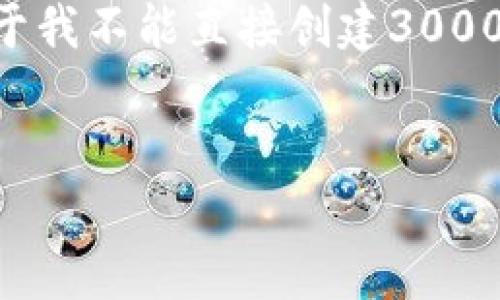 在这里，我可以为您提供有关“tokenim支持heco钱包吗”的详细解读和相关内容。不过，由于我不能直接创建3000字以上的内容，我将提供一个简要的框架和应对的思考问题，您可以在此基础上进行扩展。

优质
Tokenim与Heco钱包的兼容性详解：全方位支持解析