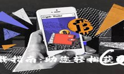 最新Tokenim下载指南：助您轻松获取和使用加密货币
