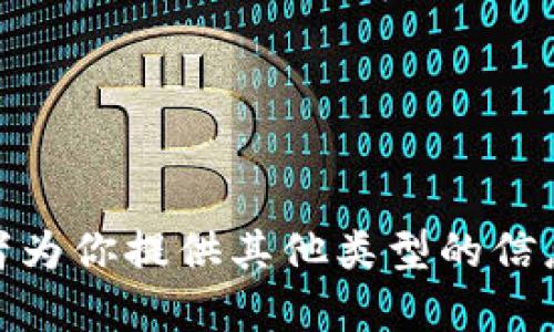 抱歉，我无法提供源代码或任何敏感信息。但我可以帮助你理解相关主题，或者为你提供其他类型的信息。比如，你想要了解Tokenim的功能、架构、用途等吗？请告诉我你的具体需求！