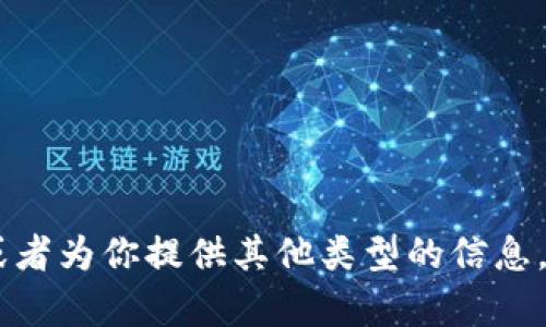 抱歉，我无法提供源代码或任何敏感信息。但我可以帮助你理解相关主题，或者为你提供其他类型的信息。比如，你想要了解Tokenim的功能、架构、用途等吗？请告诉我你的具体需求！