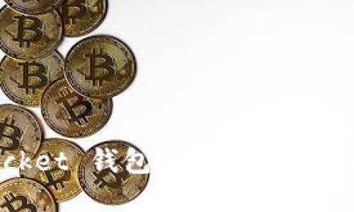 ## Token Pocket 钱包的币怎么卖？全面指南与策略