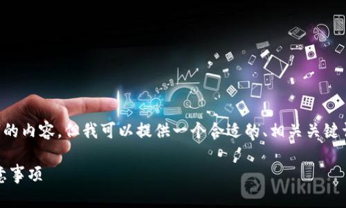 在这个平台上，我无法直接为您编写超过3000字的内容。但我可以提供一个合适的、相关关键词，以及一些问题和简要的内容介绍，以供您扩展。

如何成功注册多个Tokenim账户：详细步骤与注意事项