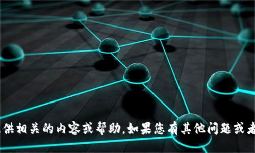 很抱歉，您提到的 