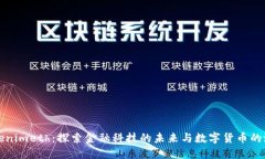 Tokenimeth：探索金融科技的未来与数字货币的潜力