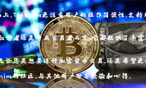 Tokenim官方2.0下载：全面解析及使用指南

Tokenim, Tokenim下载, 官方2.0, Tokenim使用指南/guanjianci

引言
在如今快速发展的数字时代，区块链和加密货币的应用越来越普遍。作为一款在区块链领域具有重要地位的工具，Tokenim官方2.0不仅提升了用户的操作体验，还加强了安全性能。本文将深入分析Tokenim官方2.0的主要特性、下载步骤、使用建议及常见问题。

什么是Tokenim官方2.0？
Tokenim官方2.0是Tokenim平台针对用户需求而推出的更新版本，专注于提供更好的用户体验和高效能的交易处理。这个版本不仅继承了前一版本的所有优秀特性，还在界面设计、安全性和功能扩展方面进行了重要的改善。

Tokenim官方2.0的主要特性
Tokenim官方2.0引入了一些重要的新功能，包括：高级交易监控、用户界面改善、增强的安全措施以及对多链支持的扩展。这些功能使得Tokenim更加适合各种类型的用户，从初学者到专业交易者。

如何下载Tokenim官方2.0？
下载Tokenim官方2.0非常简单。用户只需访问Tokenim的官方网站或应用商店，根据系统提示进行下载安装即可。对于不同平台，下载步骤可能略有差异，具体如下：

h41. 通过官方网站下载/h4
用户可以访问Tokenim官方网站，找到下载链接，选择适合自己系统的版本，通常包括Windows、macOS以及Linux版本。点击下载后，按照提示完成安装即可。

h42. 通过应用商店下载/h4
对于移动用户，可以在各大应用商店（如Apple App Store或Google Play Store）搜索“Tokenim”, 然后点击下载并安装。

使用Tokenim官方2.0的优势
使用Tokenim官方2.0的主要优势包括：
ul
    listrong用户体验：/strong新界面设计让用户操作更加直观。/li
    listrong交易速度：/strong后的交易处理速度可以大幅提升用户的交易效率。/li
    listrong安全性：/strong添加了多重身份验证和加密保护，提高了账户的安全。/li
    listrong多链支持：/strong用户可以在多个区块链平台之间轻松切换和交易。/li
/ul

常见问题解答

问题1：如何确保Tokenim官方2.0的安全性？
Tokenim官方2.0在安全性方面进行了多重增强。首先，平台采用最先进的加密技术，保护用户的个人信息和交易数据。其次，增加了多重身份验证功能，确保只有被授权的用户才能访问账户。此外，Tokenim也定期进行安全审计，以便识别和修复潜在的漏洞。

问题2：Tokenim官方2.0适合哪些类型的用户？
Tokenim官方2.0面向广泛的用户群体。从新手到专业交易者皆能找到适合自己的操作方式。对于初学者，Tokenim提供了丰富的教育资源和用户友好的界面，帮助他们快速上手。对于专业用户，则可利用平台的高级交易功能和多样化的工具来投资体验。

问题3：Tokenim官方2.0的技术支持如何？
Tokenim官方为用户提供了全天候的技术支持。用户可以通过官方网站的客服系统、邮件或者社交媒体向技术团队寻求帮助。此外，Tokenim也提供了详细的在线教程和常见问题解答，帮助用户自行解决部分常见问题。

问题4：Tokenim官方2.0与其他同类工具的比较
与其他同类工具相比，Tokenim官方2.0在用户体验、功能丰富性以及安全性上都具有显著优势。在用户界面上，Tokenim更注重用户的操作简便性，支持用户个性化设置。而在功能上，Tokenim整合了多种交易工具，支持多链交易，让用户体验更加丰富。

总结
综上所述，Tokenim官方2.0是一款安全、高效且用户友好的区块链工具，非常适合各类用户使用。无论是对初学者还是专业交易者而言，它都提供了丰富的功能与良好的使用体验。通过本文的详细介绍，希望能够帮助用户更好地理解和使用Tokenim官方2.0。

后续步骤
现在，您可以访问Tokenim的官方网站，下载最新的官方2.0版本，并开始探索它所提供的各种功能和优势。无论您是想要进行加密货币交易，还是希望更好地管理您的数字资产，Tokenim都将是您不可或缺的得力助手。

如有任何疑问或需进一步的支持，建议您访问Tokenim的支持页面，获取更多信息和帮助。欢迎您加入Tokenim的社区，与其他用户分享经验和心得。