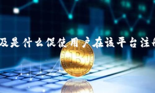 在讨论“tokenim注册要实名吗”这个问题之前，我们需要首先了解Tokenim这个平台，以及是什么促使用户在该平台注册。Tokenim是一个数字货币交易平台，用户通过这个平台可以进行各种数字资产的交易。

Tokenim注册实名制的必要性及影响分析