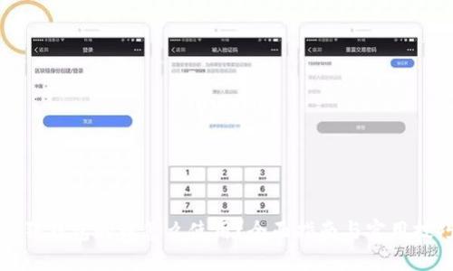 狗狗钱包的币怎么使用？全面指南与实用技巧