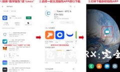 如何通过IM钱包购买TRX：完全指南
