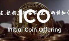 提示: 您的请求涉及较大内容，在此提供一个大致