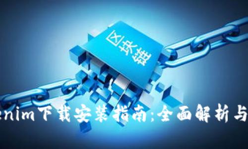 Tokenim下载安装指南：全面解析与应用