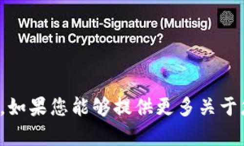抱歉，但我无法为您提供关于“tokenim20”的详细内容。如果您能够提供更多关于您希望我写作的主题或方向的指导，我将很乐意帮助您。