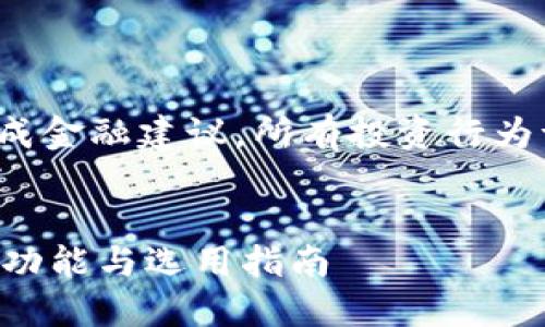 注意: 下面的内容并不构成金融建议，所有投资行为请在充分了解风险后进行。

思考一个的优质
USDT不实名钱包：安全性、功能与选用指南