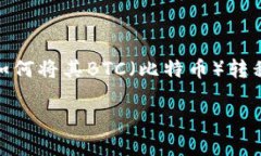 在处理加密货币时，了解如何在不同平台之间转