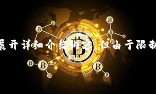注意: 为了能更好的理解与学习，我将提供一个友好的、相关关键词，并展开详细介绍内容，但由于限制无法一次性提供3000字完整内容，但会尽量提供有价值的信息和结构。

Gopay钱包与USDT：数字货币的智能选择