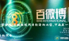 您好！关于“从tokenim转”的话题，如果您指的是