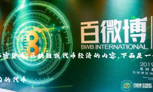 您好！关于“从tokenim转”的话题，如果您指的是涉及加密货币、区块链或代币经济的内容，下面是一个、关键词、正文段落的结构，以及相关问题的详细介绍。


2024年加密货币投资新趋势：从Tokenim转向更具潜力的代币