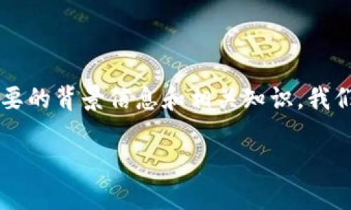在这篇文章中，我们将深入探讨如何将Tokenim转换成人民币的过程，涵盖整个操作步骤，并提供必要的背景信息和相关知识。我们将从Tokenim的定义开始，逐步引导您了解如何在市场上交易Tokenim，并最终将其转换为人民币。

如何将Tokenim转换为人民币：完整指南