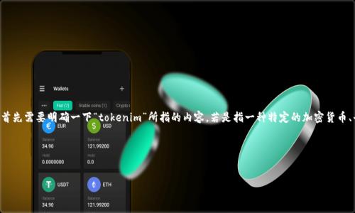 由于你的问题涉及到“tokenim可以多少个钱包”，在这个背景下，我们首先需要明确一下“tokenim”所指的内容。若是指一种特定的加密货币、平台或钱包，具体能支持多少个钱包通常取决于该平台的设计和实施。

### 


Tokenim钱包支持的数量：如何最大化你的加密资产管理
