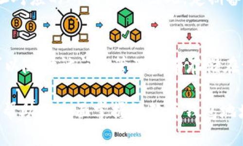 狗狗币钱包地址的全方位解析：如何安全管理和使用您的狗狗币

狗狗币, 钱包地址, 加密货币, 数字钱包/guanjianci

在数字货币的世界里，狗狗币（Dogecoin）因其幽默和社区文化而受到广泛欢迎。作为一种基于区块链的加密货币，狗狗币有其独特的钱包地址系统，投资者和用户需要熟悉这些地址，以便安全有效地管理和交易其狗狗币。在本文中，我们将深入探讨狗狗币的工作原理、如何获取钱包地址、以及如何安全地管理和使用这些地址。本文将为您提供一个全面的指南，确保您对狗狗币钱包有一个深入的理解。

狗狗币 Wallet 地址是什么？
狗狗币钱包地址是一个唯一的字符串，是保存在区块链上的一组数据，用户利用这些地址来接收、存储和发送狗狗币。这些地址通常由字母和数字组合而成，以“D”或“9”开头，长度为34个字符。钱包地址的出现解决了用户信息的匿名性和安全性问题。由于每个狗狗币用户都有自己专属的钱包地址，因此可以简单方便地进行加密货币的转移。

如何获取狗狗币钱包地址？
获取狗狗币钱包地址的方法主要有两种：通过软件钱包和在线钱包。软件钱包是下载到个人计算机或移动设备上的应用程序，而在线钱包则由第三方服务提供。

strong1. 软件钱包：/strong用户可以选择下载狗狗币的官方钱包软件，这能够提供更高的安全性和控制权，用户完全掌握自己的私钥。安装好软件后，用户可以生成一个新的狗狗币钱包地址，并可以从中接收和发送狗狗币。

strong2. 在线钱包：/strong如果您更倾向于便捷性，在线钱包是一个不错的选择。像Binance、Coinbase和其他数字货币交易所都提供创建狗狗币钱包的功能。用户只需注册并创建账户即可获得一个钱包地址。虽然在线钱包使用方便，但用户应该注意选择信誉良好的平台，以确保安全。

如何安全管理狗狗币钱包地址？
狗狗币的安全管理至关重要，用户需要采取一些措施以保护自己的资产。首先，确保选择一个强密码加密钱包，无论是软件还是在线钱包。请避免使用简单的密码，定期更换密码也是一个好习惯。此外，启用双因素验证可以增加一层额外的保护。

其次，用户应当备份自己的钱包。无论是软件钱包还是在线钱包，大部分钱包都会提供备份选项。用户应定期备份自己的钱包数据，确保在意外情况下能够恢复资产。

此外，用户不要将钱包地址泄露给不明对方。尽管狗狗币地址没有个人身份信息，但仍然不要随意分享，以免成为钓鱼攻击或者其他网络犯罪的目标。

狗狗币钱包地址的常见问题解答
在使用狗狗币钱包地址时，很多用户可能会产生一些疑问。以下是针对几个常见问题的解答：

1. 狗狗币钱包地址可以共享吗？
是的，狗狗币钱包地址完全可以共享。钱包地址就像您的银行账户号码，您可以给其他人以便接收狗狗币。重要的是要记住，切勿分享您的私钥。私钥就像一把钥匙，能够控制和访问您的资产，任何拥有您私钥的人都可以完全管理您的狗狗币。

2. 如何避免狗狗币交易中的诈骗？
在数字货币领域，诈骗事件时有发生。为了避免受骗，用户需要提高警惕。首先，确保只在信誉良好的交易所或平台上交易，最好是那些已经建立良好用户口碑的平台。其次，不要轻信社交平台上的投资建议或项目，尤其是看起来好得不真实的方案。如有疑问，请务必查询相关信息，并咨询专业人士的意见。

此外，在转账前请仔细检查接收地址，防止因拼错地址而导致不可挽回的损失。一旦资产发送，交易是不可逆的，确保每一步都谨慎很重要。

3. 钱包地址丢失了该怎么办？
万一您丢失了钱包地址，首先需要明确的是，地址本身不会丢失，您只需确保可以获取相关的钱包。如果您备份了您的钱包，您可以使用备份文件恢复。如果没有备份，则可能会失去该地址对应的所有资产。因此，定期备份和采取安全的存储措施显得尤为重要。同时，可以考虑设置额外的方法来恢复访问，例如通过手机号码或邮箱绑定等。

4. 狗狗币钱包可以分割吗？
在狗狗币网络中，钱包是可以接受不同金额的狗狗币的。因此，一个钱包可以在一个地址下接收和存储多笔交易，交易金额不会对钱包地址产生影响。只要您拥有这个地址的私钥，您就可以随时访问和管理所有存储在该地址下的狗狗币。无论您收到多少狗狗币，它们都会安全存储在您的钱包中，同样用户可以在发送时选择任何金额进行转账。

总结：狗狗币钱包和钱包地址的安全管理是确保您在加密货币世界中安全的关键因素。了解如何获取和使用钱包地址以及如何避免常见错误能为您的数字财富提供保障。希望本文能够帮助您全面掌握狗狗币钱包地址的相关知识，让您在区块链的世界中游刃有余。