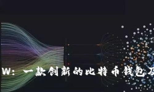 ### YOYOW: 一款创新的比特币钱包及其功能解析