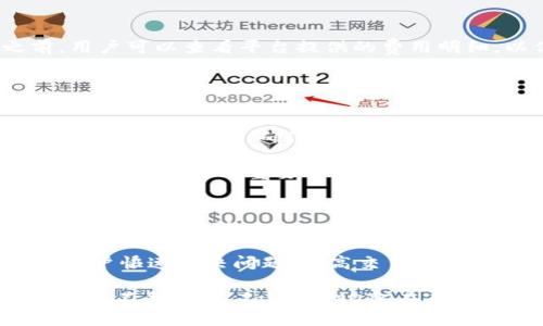   TokenIMOTC交易平台：重塑数字资产交易的未来 / 
 guanjianci TokenIMOTC，数字资产交易，区块链，去中心化交易 /guanjianci 

随着区块链技术的发展，数字资产交易逐渐成为一个热议的话题。在众多的数字资产交易平台中，TokenIMOTC以其独特的优势和功能吸引了大量用户的关注。本文将详细介绍TokenIMOTC交易平台的特点、运作机制、发展前景以及相关的市场动态。

TokenIMOTC的背景及发展历程
TokenIMOTC交易平台成立于xxxx年，旨在为用户提供一个安全、高效的数字资产交易环境。早期的数字资产市场主要由中心化交易所主导，但随着市场的变化和去中心化理念的普及，TokenIMOTC应运而生。它结合了区块链技术的优势，打造了一个去中心化的交易平台，以满足用户对透明度和安全性的需求。

在发展的初期，TokenIMOTC就关注用户体验与平台安全，通过引入多重身份验证、智能合约及安全审计等措施，确保用户资产的安全。此外，平台还致力于提供丰富的交易选项，以满足不同用户的需求。从P2P交易到OTC交易，TokenIMOTC的产品线不断拓展，吸引了越来越多的投资者与用户。

TokenIMOTC的核心功能
TokenIMOTC的核心功能包括但不限于OTC交易、实时行情分析、多种资产支持等。OTC交易（场外交易）是TokenIMOTC的主要卖点之一，它允许用户直接进行交易而无需通过中央交易所，降低了交易风险。

此外，TokenIMOTC提供实时行情分析工具，帮助用户轻松把握市场动态。无论是新手交易者还是资深投资者，都能在平台上找到适合自己的交易策略。平台还支持各类数字资产，包括主流货币如比特币（BTC）、以太坊（ETH）等，以及新兴的山寨币，最大程度地满足用户的多样化需求。

TokenIMOTC的安全性分析
安全性是数字资产交易中一个至关重要的话题，TokenIMOTC在这一方面做了大量工作。为了确保用户资金与数据的安全，平台采取了多层次的安全措施，包括冷钱包存储、两步验证、SSL加密等。

TokenIMOTC通过冷钱包存储绝大部分用户资金，避免了因黑客攻击造成的资金损失。此外，平台还定期进行安全审计，确保系统的可靠性。同时，用户也可以通过设置强密码和启用两步验证功能，进一步提升账户的安全性。

TokenIMOTC的用户体验
良好的用户体验是吸引和留住用户的关键，TokenIMOTC深知这一点。因此，平台在设计之初就充分考虑了用户的需求，提供简洁直观的界面和流畅的操作体验。

无论是账户注册还是交易操作，TokenIMOTC都尽量减少用户的学习成本。平台还提供了详细的使用指南和客服支持，帮助用户解决疑问和问题。此外，TokenIMOTC定期推出交易活动，回馈用户，提升平台的活跃度与用户满意度。

TokenIMOTC市场及未来前景
随着数字资产市场的不断扩张，TokenIMOTC的市场前景十分广阔。目前，越来越多的人开始关注数字资产投资，OTC交易作为一种灵活的交易方式，迎来了良好的发展机遇。

此外，TokenIMOTC也在积极拓展国际市场，与海外合规机构合作，推动全球业务的发展。平台的多语言支持，进一步提高了用户的使用便利性，预计将在未来吸引更多国际用户加入。

常见问题解答

1. TokenIMOTC如何进行交易？
TokenIMOTC的交易方式相对简单，用户只需在平台注册账号并完成身份验证。在平台上，用户可以选择OTC交易或P2P交易，后者允许用户与其他用户直接进行交易。下单时，只需输入购买或出售的金额及价格，等待对方确认即可。交易成功后，系统会对交易进行冻结，确保交易的安全性。

此外，TokenIMOTC还提供了丰富的资讯和教程，帮助新手快速掌握交易技巧。用户可以利用这些资源，提升自己的交易水平，获得更多的投资收益。

2. TokenIMOTC的费用如何？
TokenIMOTC的费用结构相对透明，平台通常会收取一定的交易手续费。具体费用根据交易对和市场流动性而有所不同。在进行交易之前，用户可以查看平台提供的费用明细，以便做好预算。

此外，TokenIMOTC还会定期推出优惠活动，降低用户的交易成本。用户可以关注相关信息，参与活动，享受更优惠的交易条件。

3. 如何确保在TokenIMOTC上交易的安全性？
在TokenIMOTC上交易的安全性主要体现在平台的技术措施和用户自身的保障。在技术层面，平台采用冷钱包技术、两步验证及SSL加密等多重安全措施，确保用户资产的安全。同时，TokenIMOTC也会定期进行安全审计，及时发现和修复系统漏洞。

用户可以通过设置强密码、启用两步验证等方式，进一步增强账户的安全性。此外，保持警惕，不随意点击可疑链接或提供个人信息，也是确保交易安全的重要手段。

4. TokenIMOTC的客户支持如何？
TokenIMOTC拥有完善的客户支持系统，为用户提供便捷的咨询渠道。用户可以通过在线客服、电子邮件或社交媒体等多种方式联系平台客服，获取帮助。

此外，TokenIMOTC还在平台上设置了FAQ（常见问题解答），涵盖用户在使用平台过程中可能遇到的各类问题。这些信息的提供，旨在帮助用户快速解决问题，提高交易体验。

总的来说，TokenIMOTC作为一个新兴的数字资产交易平台，以其独特的优势和安全性吸引了越来越多的用户。随着市场的不断扩大和技术的不断进步，TokenIMOTC在未来的发展将备受期待。