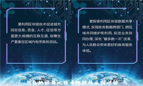 
钱包地址与比特币地址的区别详解