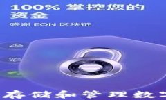 硬钱包USDT：安全存储和管理数字货币的最佳选择