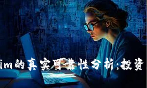 Tokenim的真实可靠性分析：投资者必读