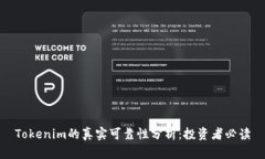Tokenim的真实可靠性分析：投资者必读