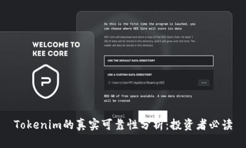 Tokenim的真实可靠性分析：投资者必读