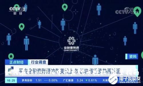 如何在Tokenim中开启代币授权：完整指南