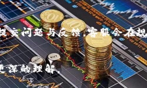    如何在 TokenIM 中添加 ETC（以太坊经典）  / 

 guanjianci  TokenIM, 添加 ETC, 以太坊经典, 加密货币  /guanjianci 

近年来，加密货币市场迅速崛起，各种数字资产如雨后春笋般涌现。其中，以太坊经典（ETC）作为以太坊的一个分叉，自然受到了众多投资者的关注。为了方便用户管理多种数字资产，TokenIM 作为一个多链钱包，提供了一系列功能来满足用户的需求。在这篇文章中，我们将深入探讨如何在 TokenIM 中添加 ETC，包括操作步骤、注意事项以及这些数字资产的相关信息。

TokenIM 是什么？
TokenIM 是一个多链钱包，是针对数字资产快速增长的需求而设计的。它支持多种主流区块链资产，包括 BTC、ETH、ETC、EOS 等。用户可以通过 TokenIM 一次性管理多种不同的数字货币，减少了频繁切换钱包的不便。
这款钱包不仅支持数字资产的存储，还具备交易、转账、代币管理等多种功能。尤其在安全性方面，TokenIM 采用了多重加密和云备份等技术，为用户的资产安全提供了有力保障。此外，TokenIM 还提供了用户友好的界面，方便即便是新手用户也能轻松上手。

如何在 TokenIM 中添加 ETC？
在 TokenIM 中添加 ETC 的步骤相对简单，但为了确保用户操作准确，这里提供了一些详细的步骤：
ol
    listrong下载并安装 TokenIM 钱包：/strong
        首先，前往 TokenIM 官方网站或各大应用商店下载并安装相应的应用。请确保下载的是官方版本，以防遭遇钓鱼网站或恶意软件。一旦安装完成，打开应用并创建一个新的钱包或导入现有钱包。
    /li
    listrong登录你的钱包：/strong
        输入你的密码进行身份验证，进入 TokenIM 钱包主界面。如果你是新用户，确保在创建钱包时记录好助记词和私钥，保护好你的资产。
    /li
    listrong选择资产管理部分：/strong
        在主界面，找到“资产”或“管理资产”等类似选项，点击进入。
    /li
    listrong添加 ETC：/strong
        在资产管理界面中，通常会有一个“添加资产”或“添加代币”的按钮。点击后，系统会列出可添加的各种资产或代币。在列表中找到以太坊经典（ETC），并选择添加。
    /li
    listrong确认添加：/strong
        确认添加后，ETC 将出现在你的资产列表中。这里可能还需要你输入一些必要信息，如钱包地址等，确保你了解这些细节。
    /li
    listrong完成添加：/strong
        一旦添加成功，你就可以在主界面看到 ETC 的余额，并能进行查看和管理。
    /li
/ol
通过以上步骤，你就可以顺利地在 TokenIM 中添加 ETC 了。了解并尝试这些操作将使你更好地管理你的数字资产。

如何安全地管理 ETC 资产？
安全管理 ETC 或任何其他数字资产是每个投资者必须关注的关键问题。由于加密货币领域常常伴随各种安全隐患，合理的管理措施可以有效降低风险。
首先，选择安全性高的钱包。TokenIM 在这方面表现良好，采用多重加密和冷钱包等先进技术。但用户在选择钱包时，也要确保下载官方版本，并对钱包的私钥和助记词进行妥善保管。千万不要将私钥泄露给任何人。
其次，及时更新钱包软件。开发者常常会发布新版本以修复安全漏洞，使用最新版本可以确保你享受到最安全的使用体验。
另外，定期进行资产备份。将你的助记词、私钥等信息备份到安全的地方，并保持保密。可以选择使用硬件钱包存储大额资产，降低在线风险。
最后，警惕网络钓鱼及恶意软件。确保你访问的钱包网站是官方网站，不要随意点击不明链接，保持良好的网络安全习惯。

TokenIM 的其他功能有哪些？
除了支持 ETC 的添加及管理，TokenIM 还提供了许多其他功能，可以帮助用户更好地参与加密货币市场。
首先，在 TokenIM 中，用户可以查看实时的市场信息，包括各类加密货币的价格走势、成交量等数据。这让用户在进行交易时能够做出更明智的决策。
其次，TokenIM 还支持一键交易功能。用户可以直接在应用内进行交易，无需繁琐的操作流程，大大提高了交易效率。
此外，TokenIM 还具备独特的交易历史记录功能，用户可以方便地查看自己过去的所有交易记录与详情。这对于了解自己的投资轨迹是非常有帮助的。
再者，TokenIM 也在不断其社区功能，用户可以在应用中与其他投资者交流，分享市场信息，获取投资建议。这种互动性是加密货币投资的重要组成部分，有助于用户从中吸取经验。

可能遇到的问题及解决办法
尽管 TokenIM 的使用相对简单，但在实际操作时用户可能会遇到一些问题。以下是常见问题的详细介绍及解决方法：

h41. 找不到 ETC 的添加选项怎么办？/h4
如果你在 TokenIM 中无法找到添加 ETC 的选项，可以首先检查你的钱包版本是否为最新版本。如果不是，尝试更新至最新版本；这是最常见的解决方法。如果钱包版本已经是最新，可能是由于网络问题导致没有加载相关信息。此时可以尝试重启应用或更换网络。
同时，确认你所在的地区是否支持 ETC 的添加，某些地区可能会受限于当地法律法规。在这种情况下，建议查阅相关信息或联系官方客服获取支持。

h42. 添加 ETC 后余额未显示，怎么办？/h4
如果在 TokenIM 中添加了 ETC，但余额未显示，可以尝试刷新资产列表。很多时候，由于网络延迟，余额未能及时更新。点击“刷新”或“重新加载”按钮通常可以解决这个问题。
若仍然无法显示余额，可以试着退出钱包并重新登录，或检查该地址是否正确。确保该地址为你所添加的 ETC 地址，有些用户可能会误操作至其他资产。

h43. 如何恢复钱包？/h4
若用户忘记了 TokenIM 的登录密码，或是更换了设备，只需使用助记词或私钥即可恢复。在打开 TokenIM 应用后，选择“恢复钱包”选项，输入助记词或私钥，按照提示完成操作即可恢复钱包，所有资产会重新显示。
建议备份助记词及私钥，以防丢失。如果助记词也丢失，将难以恢复钱包。

h44. 如何联系客服获取帮助？/h4
在使用 TokenIM 的过程中，用户可能会有疑问或遇到问题，可以选择联系客服获取帮助。在应用中，通常会有一个“联系客服”或“帮助中心”的选项，用户可以通过该功能提交问题与反馈，客服会在规定时间内给予解答。
此外，还可以访问 TokenIM 的官方网站，查阅常见问题（FAQ）及用户手册，这些资料通常能解答用户的许多疑问。

通过以上内容，我们探讨了如何在 TokenIM 中添加 ETC，及其相关功能和用户可能遇到的问题。希望这能帮助你更好地管理你的数字资产，同时对 TokenIM 的使用有更深的理解。