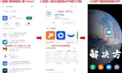 小米钱包Token 2.0异常解决方案详解