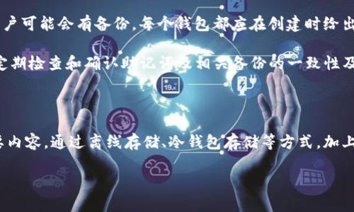   如何安全存储和管理Tokenim助记词图片 / 

 guanjianci Tokenim, 助记词, 安全存储, 加密货币 /guanjianci 

### 引言

在加密货币的世界中，助记词是获取资产的关键。Tokenim作为一个新兴的加密货币平台，不仅提供了便捷的交易服务，同时将安全放在首位。本文将详细探讨Tokenim助记词及其相关的存储与管理策略，确保用户能够有效防范安全风险，守护自己的数字资产。

### 什么是Tokenim助记词？

助记词是由一组可读的随机词汇组成的，在加密货币钱包中用于生成私钥。比如，Tokenim为用户提供的助记词，由12到24个单词组成，使得复杂的私钥转化为更容易使用和记忆的形式。

助记词不仅能够让用户轻松访问自己的钱包，还能在丢失设备的时候，快速恢复资金。但助记词的安全性极为重要，任何人如果获取到你的助记词，就能够对你的资产进行完全控制。

### 为什么安全存储助记词至关重要？

加密货币世界中的各种形式的盗窃和攻击层出不穷。黑客通过各种方式如网络钓鱼、恶意软件或社交工程等手段获取用户的助记词，从而进行盗窃。由于加密货币的去中心化特性，一旦资产被盗，几乎没有恢复的可能。因此，安全存储助记词是每个加密货币用户的首要任务。

### 如何安全存储Tokenim助记词？

1. 离线存储
最安全的存储方式就是将助记词离线保存，尤其是不用联网的设备上。用户可以将助记词手动写在纸上，确保这个纸条存放在一个安全的地方，例如保险箱中。这样可以防止网络攻击，但需要注意保持纸张的耐久性，避免潮湿或火灾等意外。

2. 冷钱包存储
冷钱包是为了更高的安全性而设计的，可以是硬件钱包（如Ledger, Trezor等），用户可以将助记词存储在这些设备上，完全脱离互联网。硬件钱包不仅存储助记词，还可以帮助生成私钥，进行交易。

3. 云端备份
如果用户选择将助记词存储在云端，需要使用强加密和双重认证（2FA）来保护账户安全。同时，用户应当选择知名和可靠的云服务提供商，以减少被攻击的风险。

4. 不与他人分享
无论是面对面还是在线环境，用户都绝对不应该与任何人分享自己的助记词。黑客常通过社交工程手法，诱骗用户泄露助记词，造成不必要的损失。

### 常见问题解答

#### 问题1：如果丢失了助记词，怎么办？

丢失助记词意味着你将无法访问你的数字资产。加密货币市场的本质特征是去中心化，往往没有中央机构来帮助恢复账户。因此，使用助记词的条款必须非常谨慎，确保有备份。对于无法恢复的情况，许多用户在创建钱包时建议，将助记词打印并放在多个安全的位置，以降低风险。

#### 问题2：如何识别助记词的安全性？

助记词的安全性直接影响到资产的安全。首先，生成助记词的方式应为随机、不可预测的。Tokenim等大多数知名平台都使用行业标准的BIP39标准来生成助记词，确保其安全性。用户应避免使用随机生成的助记词或在不可信的平台上生成助记词。

此外，用户也可以通过定期更新助记词的存储及管理策略来增强安全性。即使助记词没有泄露，黑客手段不断进步，始终保持警惕是必要的。

#### 问题3：助记词泄露后会发生什么？

助记词一旦泄露，任何知道这组单词的人都能够完全控制你的资产，包括提取、转移等操作。这意味着用户面临严重的资金损失。因此，如果你怀疑自己的助记词已经遭到泄露，建议尽快移动资产到新钱包，并避免再使用原钱包。

资产转移步骤
1. 创建一个新的Tokenim钱包。
2. 使用新的助记词生成新的钱包地址。
3. 将原钱包中的资产转移到新地址。
4. 确保在新钱包使用前，确保助记词及私钥已安全保存。

#### 问题4：如何再次获取丢失的Tokenim资产？

由于助记词是访问Tokenim账户的唯一途径，所以如果用户丢失了助记词，实际上就无法恢复这些资产。然而，一些用户可能会有备份，每个钱包都应在创建时给出备份建议，如果你有这样的备份，那么你可以通过备份来恢复资产。

如果确实丢失了助记词，那么未来的教训就是每次都要确保按照最佳实践管理和存储助记词。最重要的一点还是要定期检查和确认助记词及相关备份的一致性及安全性。

### 结论

在Tokenim等加密货币平台上，助记词是用户资产的关键。如何安全的存储与管理助记词是每个用户不可忽视的重要内容。通过离线存储、冷钱包存储等方式，加上对助记词的高度重视，相信每位用户都能有效维护其数字资产的安全。

最后，希望本文能对各位Tokenim的用户提供实用的安全建议，助力大家在加密货币的世界中稳步前行。