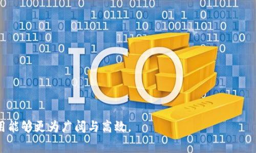 基于以太坊的数字资产钱包手续费分析

关键词：以太坊, 钱包手续费, 高费用原因, 交易成本/guanjianci

在数字货币的世界里，以太坊（Ethereum）近年来受到的关注愈加明显。作为一种智能合约平台，以太坊不仅仅是一个典型的加密货币，更是一个支持去中心化应用（dApps）和各种区块链操作的重要网络。而在以太坊网络中，钱包手续费的高昂一直以来都是用户面临的一大问题。那么，以太坊钱包手续费为什么那么高呢？本文将对此进行深入的探索和分析。

一、以太坊网络的支付机制
以太坊网络采用了一种叫做“Gas”的支付机制，用户在执行交易或者运行智能合约时，需支付一定量的Gas费用。Gas是以太坊网络中用于计量操作复杂性的单位，而以太币（ETH）则是支付Gas费用的货币。
每一笔交易、无论是简单的转账还是复杂的智能合约执行，都需要消耗Gas的。每个操作的Gas价格是由网络的供需关系决定的，交易越多，越复杂的智能合约，其所需的Gas数量也越高，从而导致整体手续费的增加。

二、以太坊交易费用的影响因素
以太坊的交易费用受多种因素的影响，这些因素在一定程度上导致了高额手续费用的产生：
ul
  listrong网络拥堵：/strong在高峰时段，网络交易频繁，导致交易确认时间延长，Gas价格随之上升。每次交易的成功确认不仅取决于Gas的数量，还依赖于Gas的价格。/li
  listrong交易复杂性：/strong不同的交易类型消耗的 Gas 数量不同，复杂的智能合约需要的 Gas 确认费更多，导致用户需支付更高的手续费。/li
  listrong竞争压力：/strong一般来说，用户愿意为更快的交易确认支付更高的手续费。这促使一些用户提升Gas价格以确保其交易能够优先被打包。/li
  listrong矿工奖励：/strong矿工优先选择手续费更高的交易进行打包，这使得用户为了尽快完成交易不得不抬高Gas费用。/li
/ul

三、高手续费用的应对策略
面对以太坊钱包高额的手续费，一些用户和开发者提出了多种应对策略：
ul
  listrong选择交易时段：/strong在网络使用较少的时段进行交易，比如深夜或者周末，通常可以得到更低的Gas费用。/li
  listrong使用Layer 2 解决方案：/strong以太坊的Layer 2扩展方案如Rollups等，可以通过在链下进行大量交易，最终将结果打包至以太坊主链，减轻主链的负担。/li
  listrong设置合理的Gas价格：/strong用户可以使用一些工具，如Gas Tracker，了解当前的Gas价格趋势，合理设置自己的交易费用。/li
  listrong转向其他区块链平台：/strong对于一些不需要特别复杂智能合约功能的交易，用户可以考虑其他费用较低的区块链平台进行转账和交易。/li
/ul

四、以太坊生态系统的未来发展
以太坊网络正在持续升级，以太坊2.0转换到权益证明（Proof of Stake）机制有助于使网络的处理能力大大提升，长远来看减少交易费用。在以太坊2.0的升级过程中，许多新功能将被引入，以改善整个生态系统的效率和可扩展性。
此外，随着更多的Layer 2解决方案的开发和实施，以及技术进步，预计以太坊的网络费用将在未来得到合理的控制和降低。这将进一步吸引用户和开发者回归以太坊网络，促进更活跃的生态环境。

常见问题解析
在上述内容基础上，我们来探讨几个常见问题，帮助用户更深入理解以太坊的高手续费现象。

问题1：以太坊的Gas费用如何计算？
Gas费用的计算是以太坊交易费用的核心。每笔交易都有对应的Gas限额和Gas价格。Gas价格以gwei为单位（1 gwei = 10^-9 ETH）计算。用户在发送交易时需要设置Gas价格和Gas限度，实际费用计算公式为：
strong交易费用 = Gas价格 × 消耗的Gas数量/strong
例如，用户选择Gas价格为100 Gwei，预计交易将消耗21000 Gas，则整个交易费用为：
100 Gwei × 21000 Gas = 0.0021 ETH。
随着交易复杂性的提升，Gas消耗量会相应增加，因此用户在发送智能合约等复杂交易时，需预计更高的Gas消耗。

问题2：为什么在高峰期Gas费用倍增？
在高峰期，网络拥堵是Gas费用倍增的主要原因。每个区块都有其固定的大小，矿工对待确认交易的选择受到Gas价格影响。对于用户而言，很多交易可能存在时效性，用户愿意支付更高的Gas费用以获得更快的确认。这导致了在高峰期竞争加剧，许多用户都提高了Gas价格以确保其交易能够及时处理，最终造成Gas价格飙升。

问题3：是否有工具可以帮助我计算合适的Gas费用？
目前有多种Gas费用计算工具，比如Etherscan的Gas Tracker、EthGasStation等，这些工具可以实时显示不同交易类型和优先级对应的Gas费用建议。用户可以根据当前网络状况，选择合适的Gas价格进行交易，同时也能帮助如何在不同情况下选择和设置Gas价格。

问题4：如何在以太坊上最有效地管理手续费？
用户可以采取多种方式来有效管理在以太坊上支出的手续费，包括：
ul
  listrong使用及时的Gas信息：/strong选择合适发展时间进行交易，可以显著降低交易费用。/li
  listrong主动关注社区动态：/strong关注以太坊开发团队和领域专家的动态，以掌握即将实施的技术和方案，最大化利用新技术带来的优惠。/li
  listrong交易结构：/strong对于频繁交易的用户，开发团队可以考虑编写优先级高、Gas消耗低的合约。/li
/ul
通过以上的策略和方法，用户在使用以太坊进行交易时，可以在保证交易成功的同时，降低自己面临的手续费负担。

综上所述，了解以太坊钱包手续费的昂贵原因及管理方法，有助于用户在数字资产交易中作出理智的决策，降低不必要的交易成本，使得以太坊生态链的使用能够更为广阔与高效。