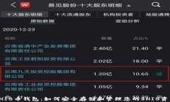 SHIB币钱包：如何安全存储和管理您的SHIB资产