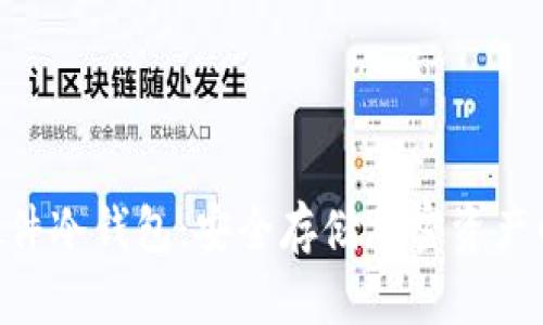 Tokenim硬件冷钱包：安全存储加密资产的最佳选择