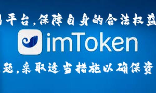 baioti冷钱包管理USDT：安全性与冻结的真相/baioti
冷钱包, USDT, 加密货币, 安全性/guanjianci

引言
随着数字货币的兴起，USDT作为一种稳定币，广泛应用于交易和投资中。冷钱包因其安全性受到了越来越多投资者的青睐。许多人开始关注冷钱包存储USDT的安全性和潜在风险，特别是关于