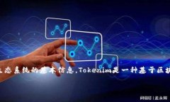 在讨论如何将Tokenim带宽转成U（通常是指USDT或其
