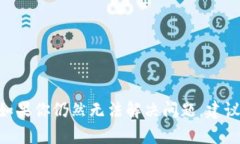 如何解决提币到Tokenim币不见的问题？Tokenim, 提币