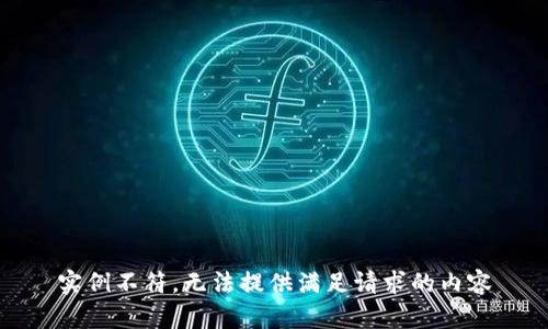 实例不符，无法提供满足请求的内容