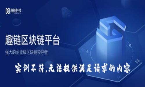 实例不符，无法提供满足请求的内容