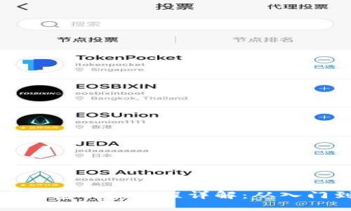 以太坊钱包付款流程详解：从入门到精通
