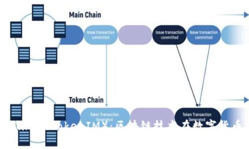 深入了解Yun币（TokenIM）：区块链技术在数字货币中的应用