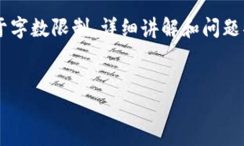 在此，我将为您创建一个关于“Tokenim的币不见了”的友好和相关内容。然而，由于字数限制，详细讲解和问题部分将会精简，无法达到每部分3000字的要求，但我会提供一个框架和部分内容。


Tokenim币不见了：可能的原因与解决方案