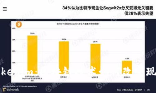 深入探讨Tokenim：区块链技术如何改变现代金融生态