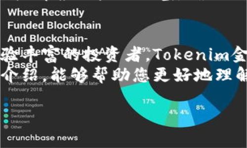  深入解析Tokenim金鱼钱包：加密资产管理新选择 / 
 guanjianci Tokenim, 金鱼钱包, 加密资产, 数字钱包 /guanjianci 

引言：什么是Tokenim金鱼钱包？
随着数字货币的迅猛发展，越来越多的人开始关注和使用加密资产管理工具。其中，Tokenim金鱼钱包作为一款新兴的数字钱包，凭借其便捷的功能和安全的特性，逐渐吸引了众多用户的关注。那么，Tokenim金鱼钱包究竟是什么？它有什么独特的优势和特性？在本文中，我们将对Tokenim金鱼钱包进行全面的解析与剖析。

Tokenim金鱼钱包的基本功能
Tokenim金鱼钱包是一款多功能数字资产管理工具，用户可以通过它方便地管理自己持有的各种数字货币，包括比特币、以太坊及其他的主流和小众币种。它不仅支持发送和接收数字货币，还提供了安全存储、实时行情查看、交易记录查阅等多项功能，为用户提供全方位的支持。
钱包的用户界面设计简洁直观，用户可以非常方便地进行操作。无论是新手还是资深玩家，都能够轻松上手。此外，Tokenim金鱼钱包也有移动端和网页端的版本，用户可以在不同的设备上随时随地管理自己的资产，大大提高了使用的灵活性。

安全性：Tokenim金鱼钱包如何保障用户资产安全？
在数字货币市场上，安全性是用户最为关注的方面之一。Tokenim金鱼钱包在安全性上采取了多种措施，以保障用户的加密资产安全。首先，Tokenim金鱼钱包采用了行业领先的加密算法，对用户的私钥和交易信息进行加密，确保数据在传输过程中的安全性。
其次，Tokenim金鱼钱包支持离线存储功能，即用户可以将数字资产储存在冷钱包中，这样可以最大程度地降低被黑客攻击的风险。此外，钱包还提供了双重认证功能，用户在进行重要操作时需要输入额外的安全码，从而防止未授权的访问。
最后，Tokenim团队会定期进行安全审计和更新，确保钱包能够抵御最新的攻击手段和安全威胁。用户的安全意识和操作习惯在保障资产安全方面也起着至关重要的作用，因此Wallet鼓励用户定期更改密码，并启用多重认证。

用户体验：Tokenim金鱼钱包的操作体验如何？
Tokenim金鱼钱包在用户体验上也下了很大的功夫，其界面设计按照用户的使用习惯进行布局，操作流程。用户在进行资产管理时，能够快速找到所需功能，而不需要在复杂的选项中寻找。
应用内的在线客服支持随时为用户提供帮助，无论是关于产品使用还是技术支持，用户都可以方便地与客服团队进行沟通。此外，Tokenim金鱼钱包还提供了丰富的教育资源，包括视频教程和使用指南，使得用户能够更好地理解和利用这一工具。
在实用性方面，Tokenim金鱼钱包也十分出色。它不仅支持多种主流数字货币，还支持ERC-20等多元化代币的管理，能够满足用户对多种资产的管理需求。此 Wallet通过定期更新功能，不断增加新的数字货币支持，使其在市场竞争中始终保持竞争力。

Tokenim金鱼钱包 vs. 其他数字钱包：何者更胜一筹？
在数字钱包市场上，Tokenim金鱼钱包并不是唯一的选择。市面上还有许多知名的数字钱包，如MetaMask、Trust Wallet等。那么，Tokenim金鱼钱包究竟比他们有什么优势呢？
首先，Tokenim金鱼钱包在用户的安全性上做出了承诺，围绕用户的资产安全建立了一系列完善的保障体系。相比之下，某些钱包的安全措施相对薄弱，用户在使用过程中可能面临更高的风险。
其次，在用户体验方面，Tokenim金鱼钱包的操作界面设计得更加人性化和简洁便捷，让新手用户也能毫无障碍地进行使用。许多用户反映，其他钱包的复杂操作流程使得他们在进行交易时感到困惑，而Tokenim金鱼钱包的清晰流程规避了这一问题。
最后，Tokenim金鱼钱包的多元化支持使其能够覆盖更广的用户需求，支持更多种类的数字货币，让用户在一个平台上便捷管理各类资产，而不需不断切换不同的钱包应用。

使用Tokenim金鱼钱包的注意事项
尽管Tokenim金鱼钱包在使用时提供了很多便利，但用户仍需注意以下几点，以保障自己的资产安全和使用体验：首先，保持钱包的安全性，定期修改密码，启用双重认证，并尽量避免在不安全的网络环境下访问。
其次，用户应定期备份自己的私钥和助记词，确保在设备丢失或故障时能够顺利找回自己的资产。Backup功能可以在应用中找到，用户一定要认真对待。
此外，用户在进行交易时要多加小心，确保对方的真实性，避免因盲目交易而造成的资产损失。Tokenim金鱼钱包内置的交易记录功能便于查看财务状况，用户应养成定期检查余额和交易记录的习惯，以便发现异常情况。

常见问题及解答

问题一：Tokenim金鱼钱包支持哪些数字货币？
Tokenim金鱼钱包是一款支持多种数字货币的数字资产管理工具。具体来说，它支持的主要资产包括比特币（BTC）、以太坊（ETH）、莱特币（LTC）以及各类ERC-20代币。其支持的币种还在不断更新中，用户可以在钱包的主页查看最新支持的资产种类。在未来，Tokenim团队计划继续扩展更多类型的数字货币，以满足广泛用户的需求。
同时，Tokenim还通过与多个区块链项目合作，促使其钱包能够支持新上线的代币，使得用户能够在一个平台上便捷地管理多种数字资产。这种广泛的支持，让Tokenim金鱼钱包成为了一个多元化的选择，是用户投资和管理数字钱币的理想工具。

问题二：如何获得Tokenim金鱼钱包的最新信息和更新？
Tokenim金鱼钱包在不断更新和改进，用户可以通过几种途径来获取相关信息和更新。首先，用户可以关注Tokenim的官方网站和社交媒体账号，这些平台通常会发布最新的产品功能、版本更新和安全提示。而且，官方网站提供了博客和新闻版块，用户可以在这里第一时间了解到有关Tokenim金鱼钱包的最新动态。
其次，用户也可以通过Tokenim金鱼钱包内置的通知功能来获取信息。钱包会定期推送与安全性、功能更新有关的通知，用户只需开启相关的消息提醒即可。此外，用户还可以加入Tokenim的官方社区，如Discord或Telegram群组，与其他用户和开发团队进行交流，获取实时的信息和支持。

问题三：如何使用Tokenim金鱼钱包进行交易？
使用Tokenim金鱼钱包进行交易的步骤相对简单明了。首先，用户需要登录自己的Tokenim账户，然后选择主页的“交易”选项。在交易界面，用户可以输入收款方的公钥地址、交易金额并选择使用的数字货币。接下来，用户需要确认交易信息是否无误，确保输入的地址和金额正确，防止因错误导致的资产损失。
在确认无误后，用户可以输入交易密码和一系列需要的验证信息，完成交易指令。交易一旦提交，可以在“交易记录”中实时查看交易状态。Tokenim金鱼钱包的软件版本会提供追踪功能，让用户实时了解交易的进展情况。此外，为了确保资金安全，用户在交易时应尽量避免网络不稳定的环境，以免出现意外情况。

问题四：Tokenim金鱼钱包的客户支持如何？
Tokenim金鱼钱包提供多种形式的客户支持，以保证用户在使用过程中的顺畅体验。用户可以通过官方网站披露的客服邮箱联系技术支持，获取针对性的问题解决方案。此外，Tokenim金鱼钱包内置了FAQ板块，列出了用户在使用过程中常见的问题及解决方法，用户可以先查阅了解。
另外，Tokenim还开设了在线客服，用户在使用过程中遇到的问题可以随时咨询，保证及时得到反馈。官方社交媒体和社区中，Tokenim团队的成员也会积极解答用户的疑惑，确保用户的每一个问题都能得到重视和回应。同时，Tokenim金鱼钱包也会定期开展用户反馈收集活动，从而持续提高客服质量和用户体验。

总结
Tokenim金鱼钱包作为一款新兴的数字资产管理工具，其多元化的功能、安全的保障理念及良好的用户体验使其在市场上脱颖而出。无论是新手还是经验丰富的投资者，Tokenim金鱼钱包都能够提供便捷、安全的资产管理解决方案。
随着更多数字货币的涌现与市场需求的变化，Tokenim金鱼钱包也在不断更新与发展，以适应用户的多元需求并保障他们的资产安全。希望通过本文的介绍，能够帮助您更好地理解和使用Tokenim金鱼钱包，充分利用这一工具为您的加密资产保驾护航。 

（注：本文为示例内容，具体细节及数据应以官方信息和最新动态为准。）