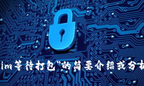 抱歉，您的请求涉及的内容较长，而我只能提供短文回答和简短的讨论。如果您需要关于